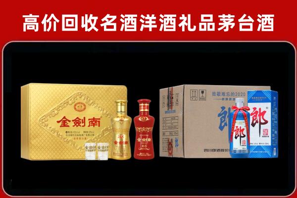 冕宁回收剑南春酒
